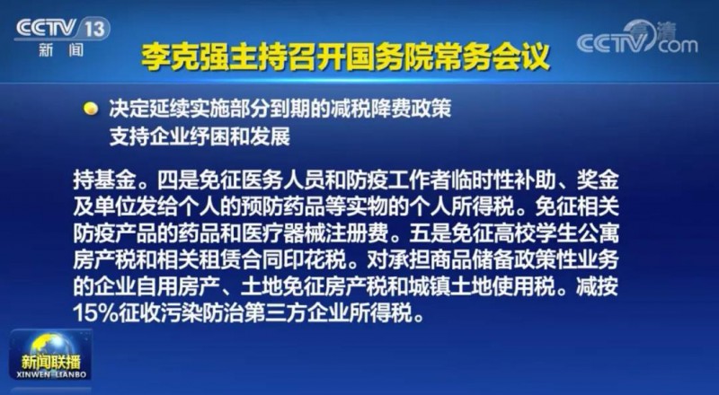 国务院决定：免征防疫医械产品注册费！