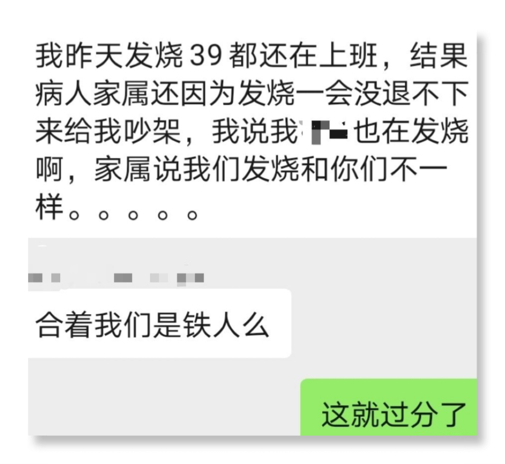 医务人员高热39度坚持上班却遭病人大吵大闹，疫情下谁来体谅他们？