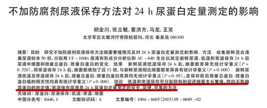 24小时尿蛋白定量该不该用防腐剂？答案是……