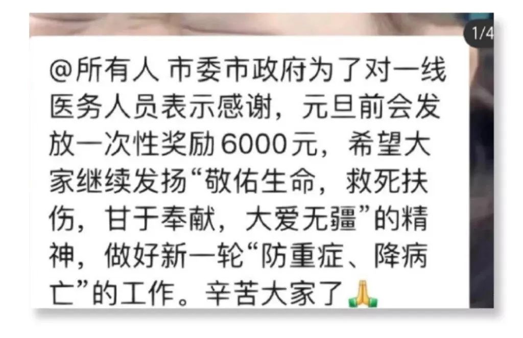 浙江发14500元！阳后带病上岗每天补200元，餐补每天20元…给医务人员发钱，就该这样！