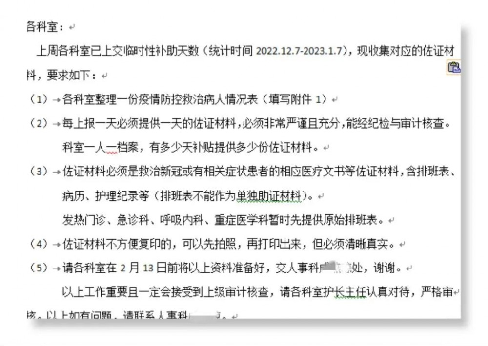 为了拿抗疫补贴，医务人员先得“收集证据”