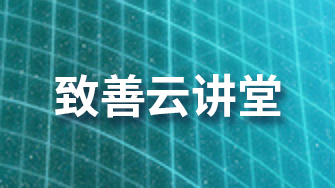厦门致善生物科技股份有限公司
