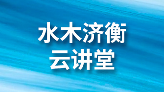 北京水木济衡生物技术有限公司