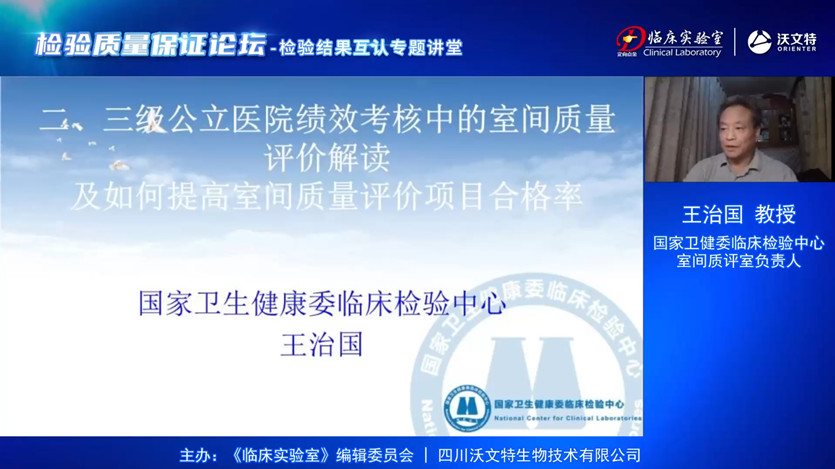 二、三级公立医院绩效考核中的室间质量评价解读及如何提高室间质量评价项目合格率