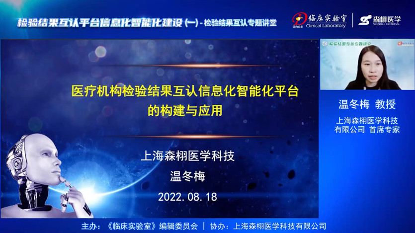 医疗机构检验结果互认信息化智能化平台的构建与应用