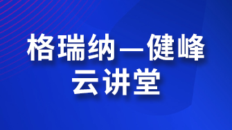 北京格瑞纳健峰生物技术有限公司