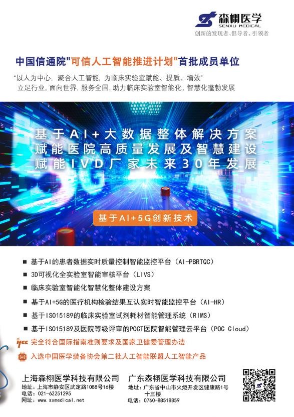 实验室自动化、数字化、智能化