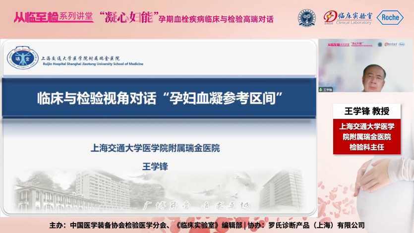 临床与雷竞技最新版视角对话“孕妇血凝参考区间”