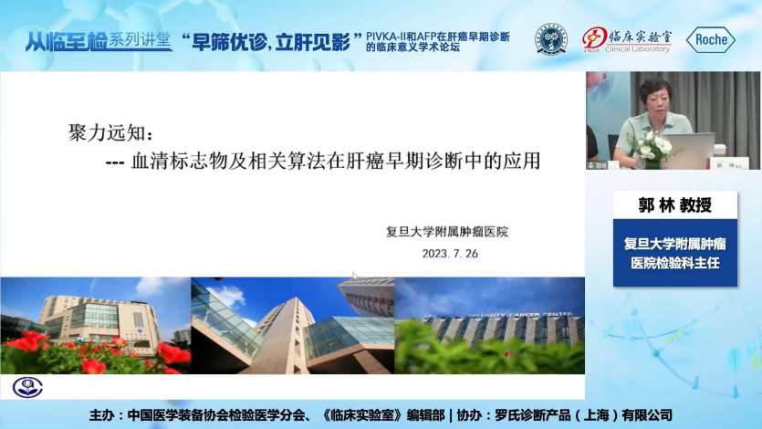 聚力远知：血清标志物及相关算法在肝癌诊断中的应用