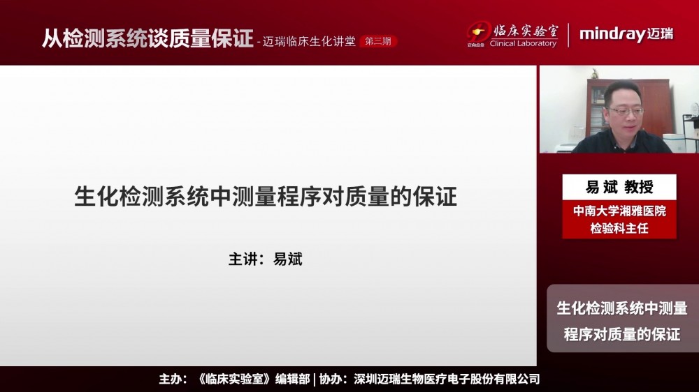 生化检测系统中测量程序对质量的保证