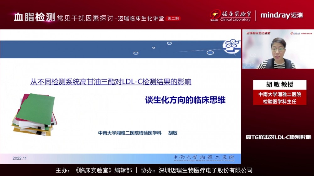 从不同检测系统高甘油三酯对LDL-C检测及国的影响谈生化方向的临床思维