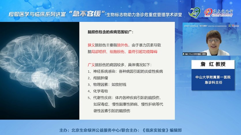 脑损伤标志物在急危重症领域的应用