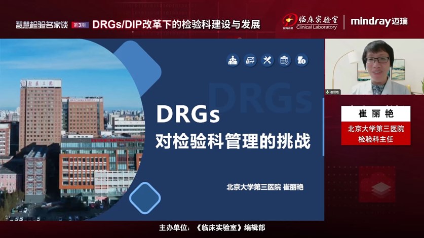 DRGs对检验科管理的挑战