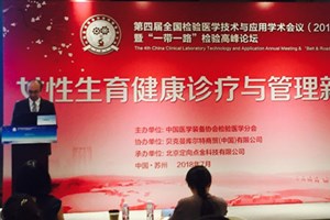 女性生育健康诊疗与管理新进展分论坛