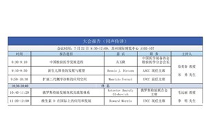 2018‘CCLTA22日会议日程