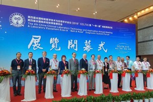第四届全国检验医学技术与应用学术会议暨“一带一路”检验高峰论坛隆重开幕