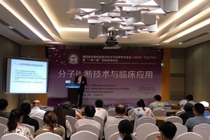 分子诊断技术与临床应用分论坛