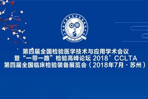 2018'CCLTA论坛五：肿瘤诊疗管理新方案