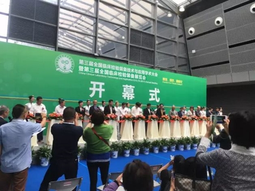 第四届全国临床检验装备技术与应用暨检验医学“一带一路”高峰论坛（2018’CCLTA）、第四届全国临床检验装备展览会