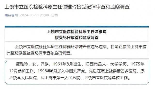 退休也不保险！一位前检验科主任被查