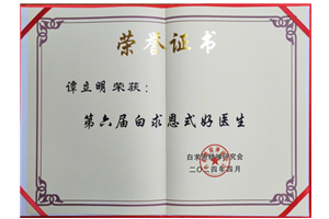 这位检验人，为何被称为“白求恩式好医生”