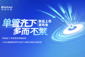 重磅来袭｜宝创新品发布会成功举办，解锁行业创新蓝图！