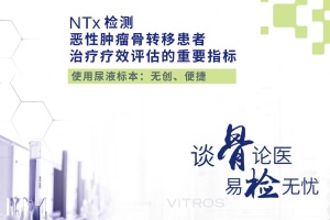 肿瘤骨转移追踪，治疗监测再升级