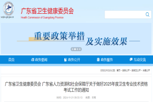 2025 年卫生资格考试可跨专业报考吗？附报名注意事项