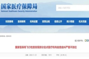 过度诊疗，多家医院被通报！检验科项目面临大调整