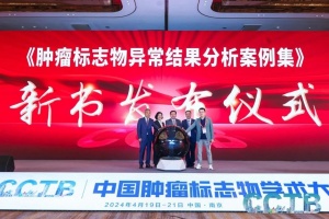 安图肿瘤聚优势，精雕细琢出臻品