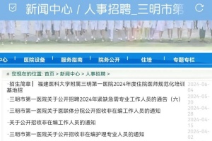 三明医生都“跑”光了，三明医改为何仍要全国推广？