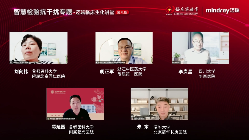 互动讨论——智慧检验抗干扰专题