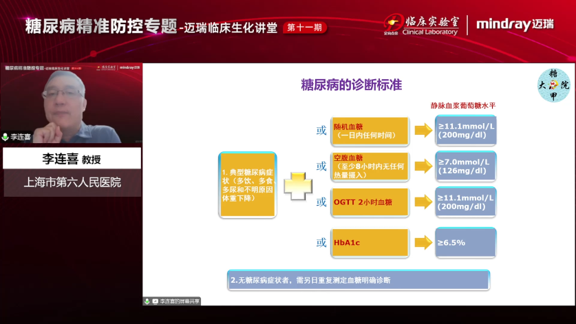 李连喜——糖尿病相关血液检验项目解读