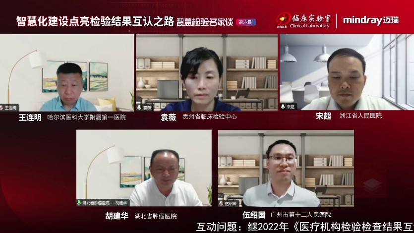 互动讨论——智慧化建设点亮检验结果互认之路