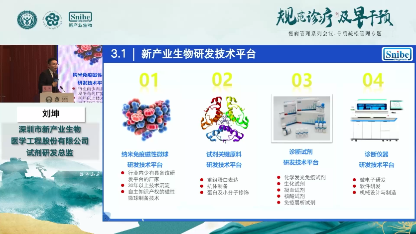 刘坤——骨转换标志物检测试剂的研发-从临床需求到产品实现
