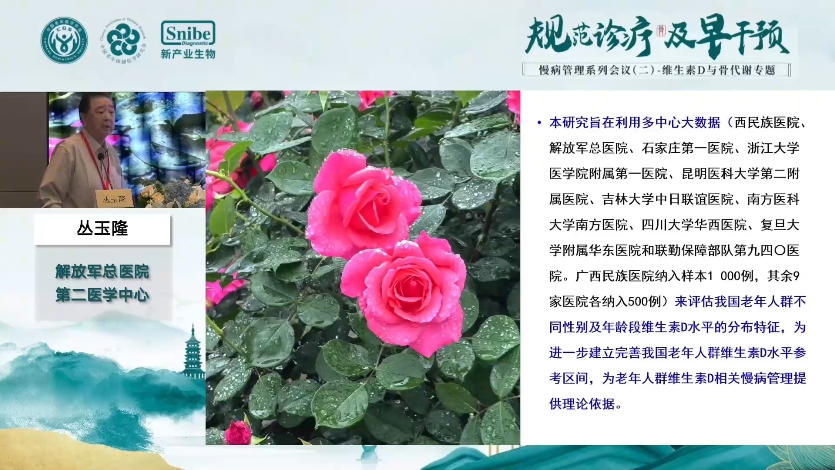 丛玉隆——老年人群维生素D检验结果调查与分析
