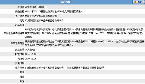 达安基因：新款基因检测试剂盒获批上市 指导华法林个性化用药