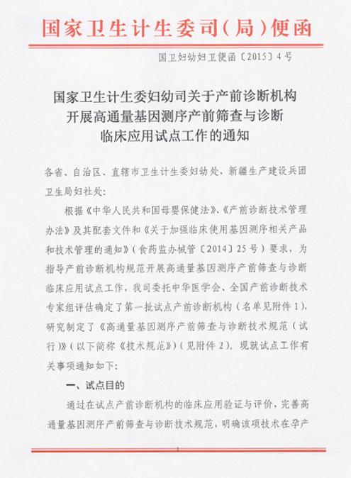 【深度解读】国家卫计委妇幼司发布第一批试点单位对医疗机构的影响（通知原文）