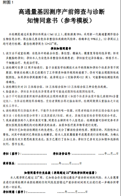 医生必看：高通量基因测序产前筛查与诊断技术规范（试行）