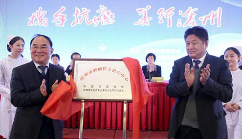 京津冀一体化下肿瘤冶疗领域再出新亮点