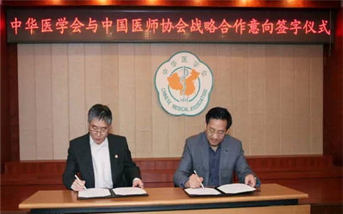 中华医学会与中国医师协会签署战略合作意向书