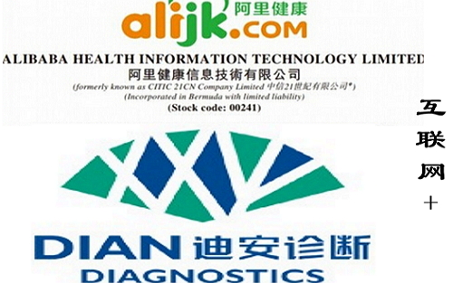 迪安诊断携手阿里健康，互联网+的翅膀能飞多高？