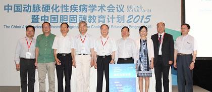 中国动脉硬化性疾病暨中国胆固醇教育计划年会在京召开