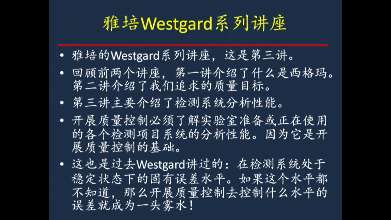 对第三讲“验证或者确认？确保检验方法的质量”的补充