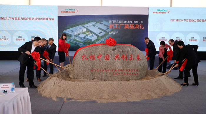 西门子医疗上海实验室诊断新工厂举行奠基典礼，将全面提升本地生产能力