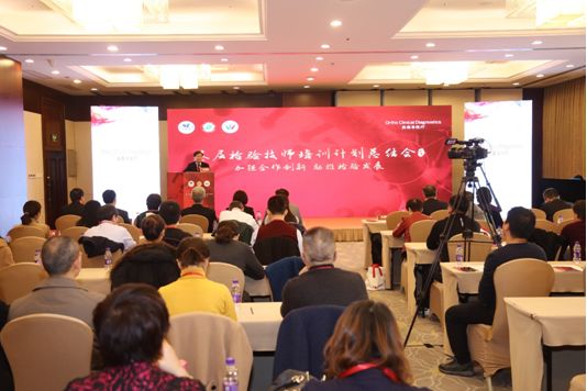加强合作创新 助推检验发展——基层检验技师培训计划总结会在京成功召开！