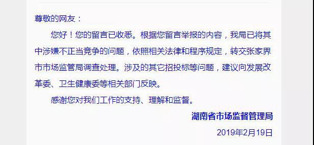 区域检验中心招标项目被举报？！市场监督管理局介入调查！