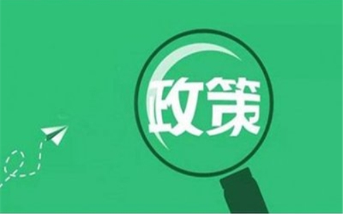 六月份有十大政策，你知道几个？