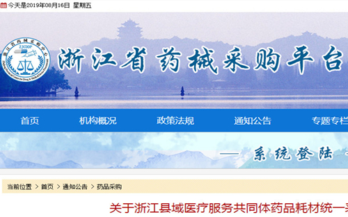 浙江省1140家医疗机构全覆盖、药品耗材统一采购启动