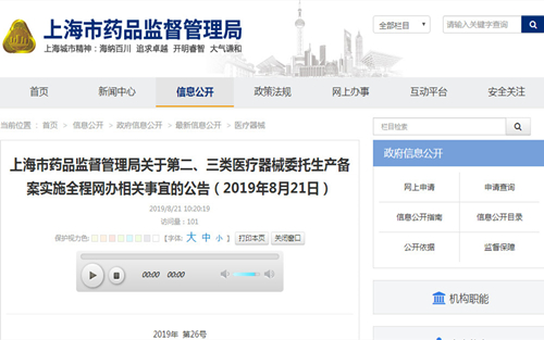 方便！上海二、三类医疗器械委托生产备案实施全程网办